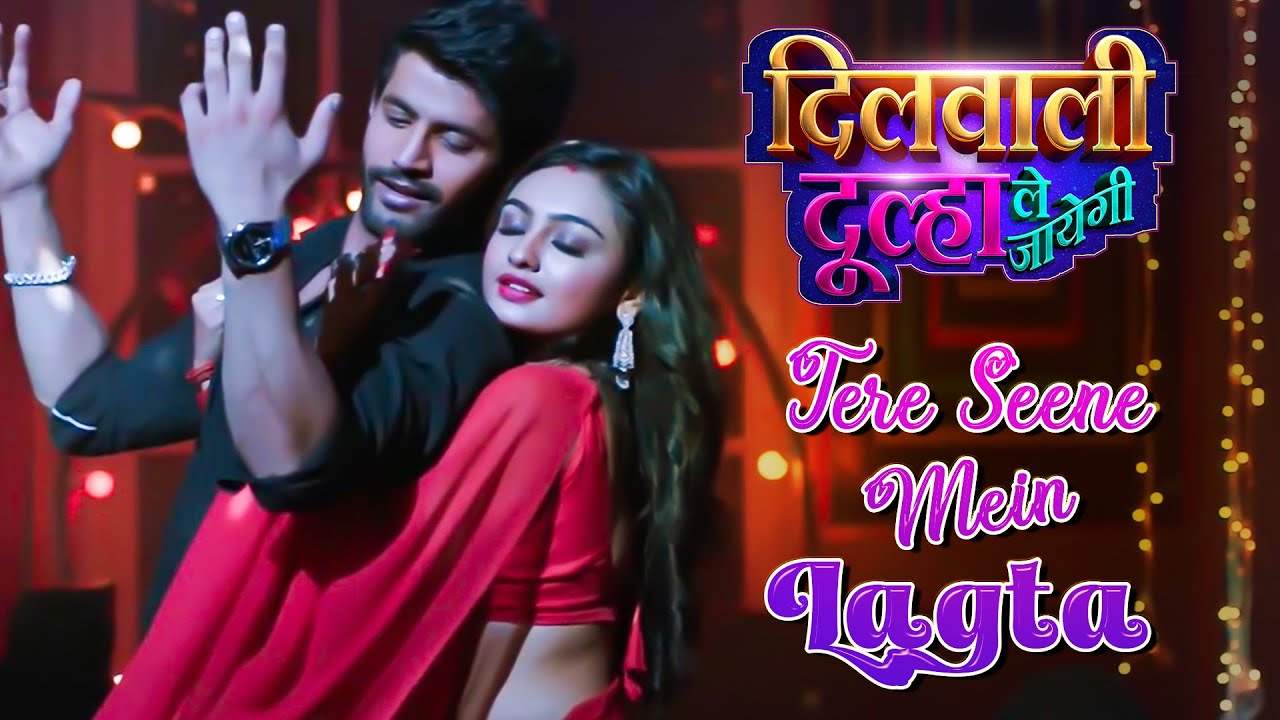 Dilwali Dulha Le Jayegi | Tere Seene Mein Lagta | Dangal TV Originals #music #bhojpuri #ddlj #song