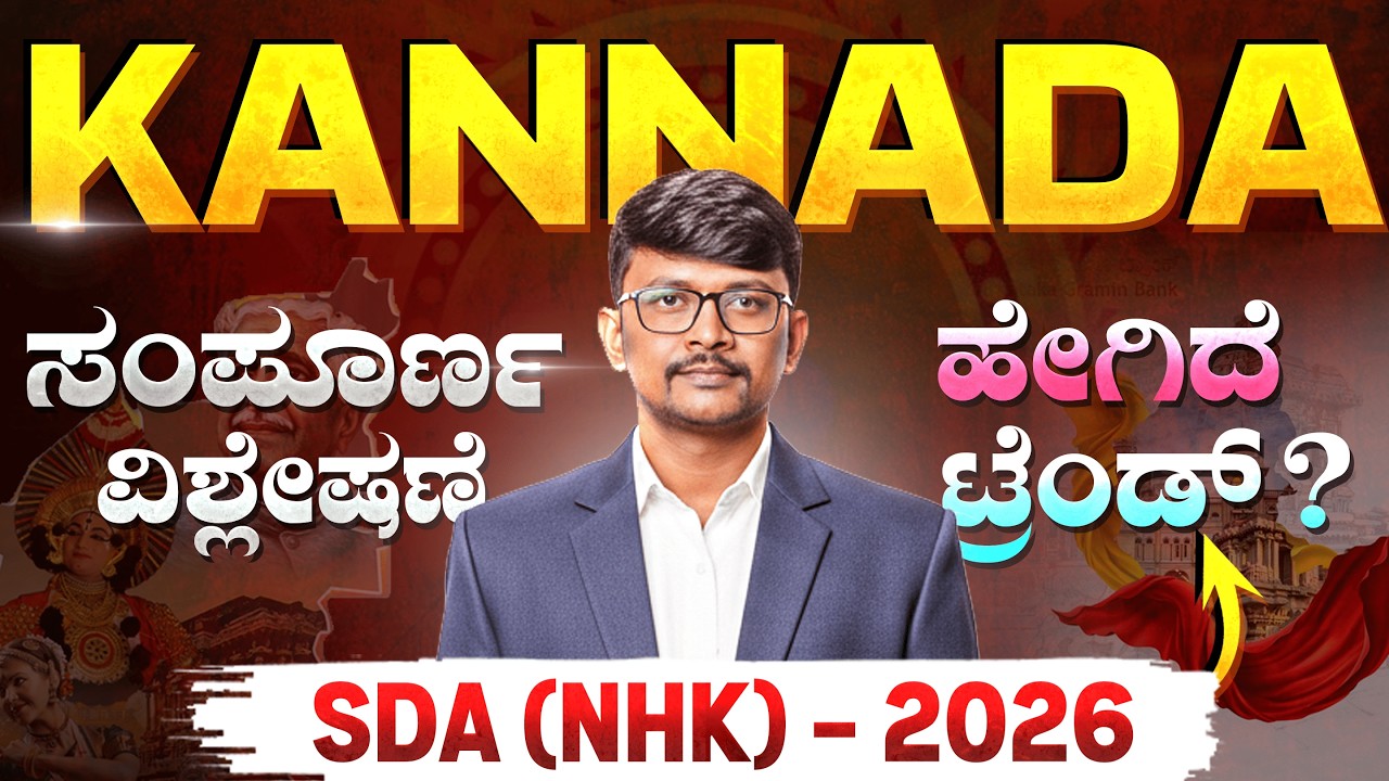 KEA SDA 2026 Complete Analysis in Kannada | ಸಂಪೂರ್ಣ ವಿವರಣೆ