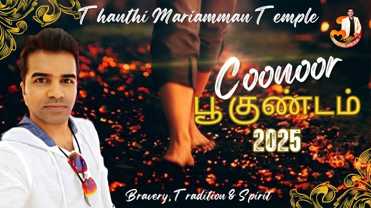 குன்னூர் தந்தி மாரியம்மன் பூ குண்டம் 2025 By Hindu, Muslim & Christian? | Coonoor | Ramesh Nallayan