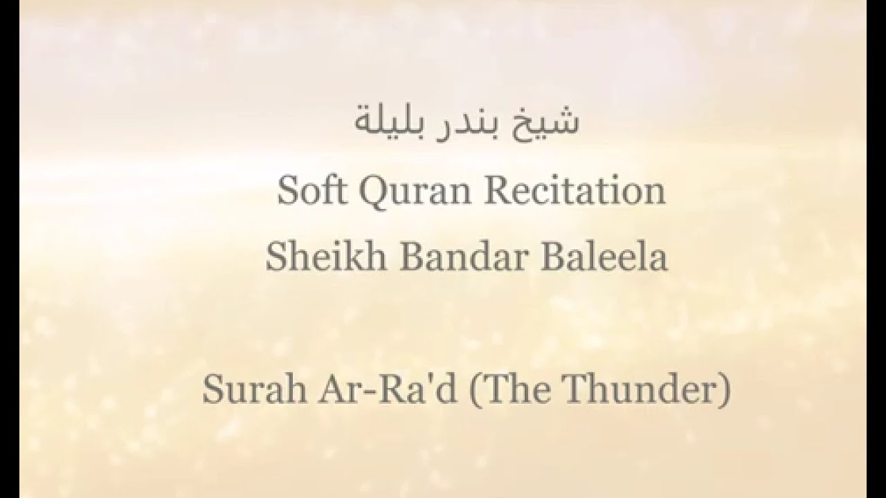 Beautiful Quran Recitation | Surah Ar-Ra'd | Ayah 26-43 | سورة الرعد | Sheikh Bandar Baleela