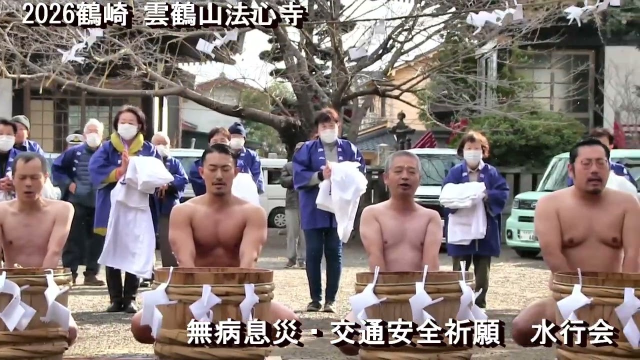 2026鶴崎　雲鶴山法心寺 水行会