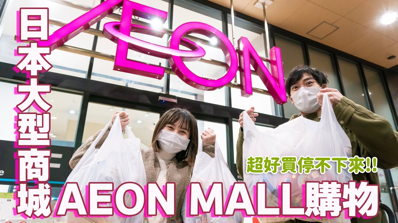 Ближайший торговый центр AEON к аэропорту｜Покупки в торговом центре AEON в аэропорту Нарита, Япония