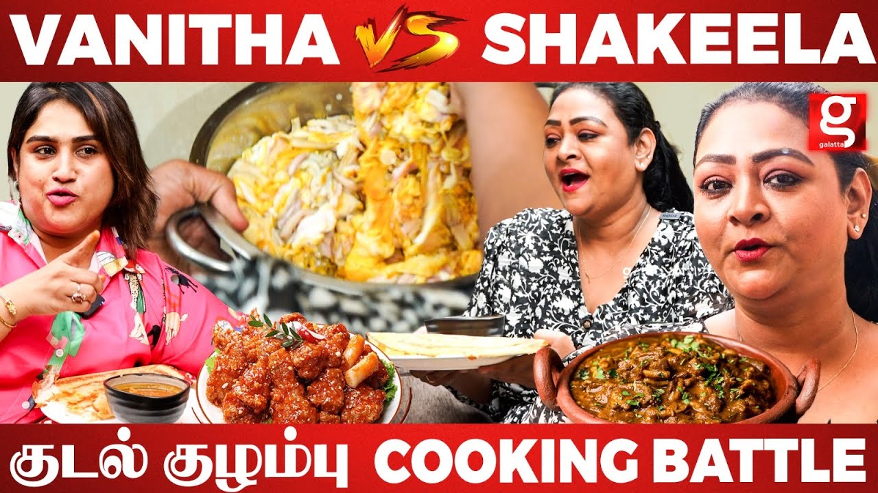 😋இப்டி Boti Gravy Restaurant-ல கூட கிடைக்காதுக்கா! 😝Shakeela Secret Recipe-ல அசந்துபோன Vanitha