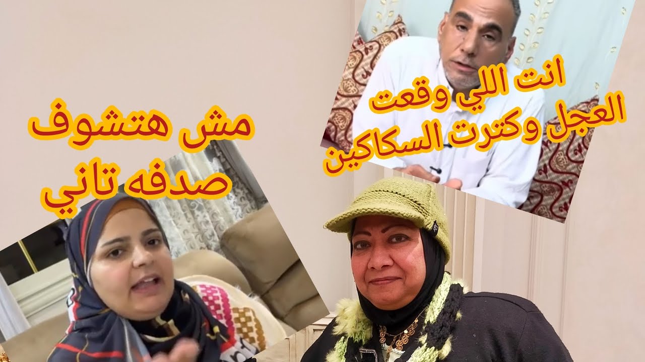 وحشتوني هو ايه اللي بيحصل دة من صدفه لحد مالعجل وقع