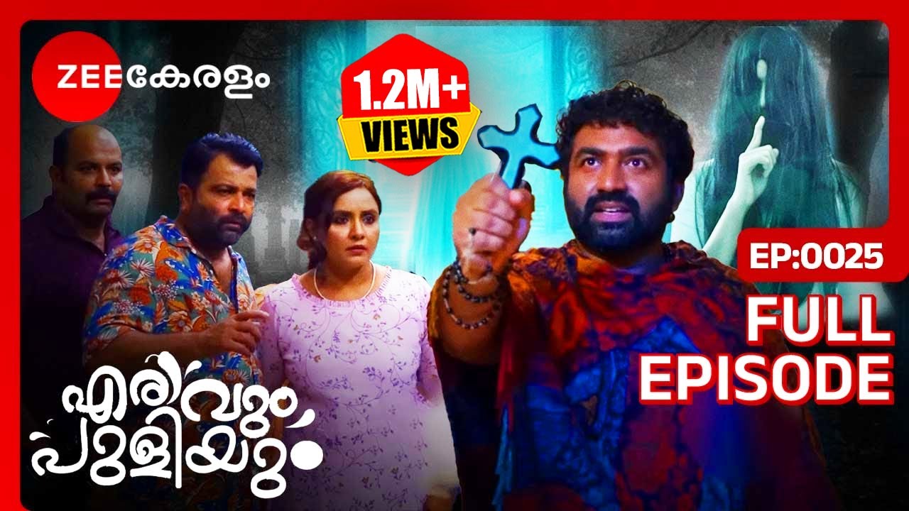 👻😱വീട്ടിൽ ആത്മ!! NOW WHAT?? - Erivum Puliyum | Full Ep 25 | Freddie, Julie | @zeekeralam