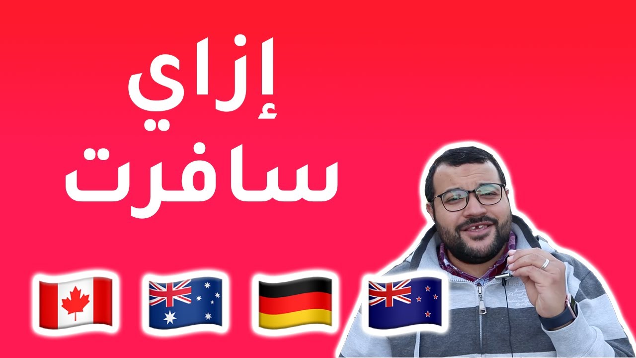 انا مين و ازاي سافرت نيوزيلندا