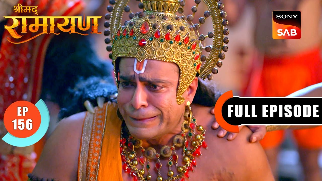 Hanuman Ji को नहीं मिल रहे Shri Ram और Lakshman | Shrimad Ramayan - Ep 156 | Full Episode