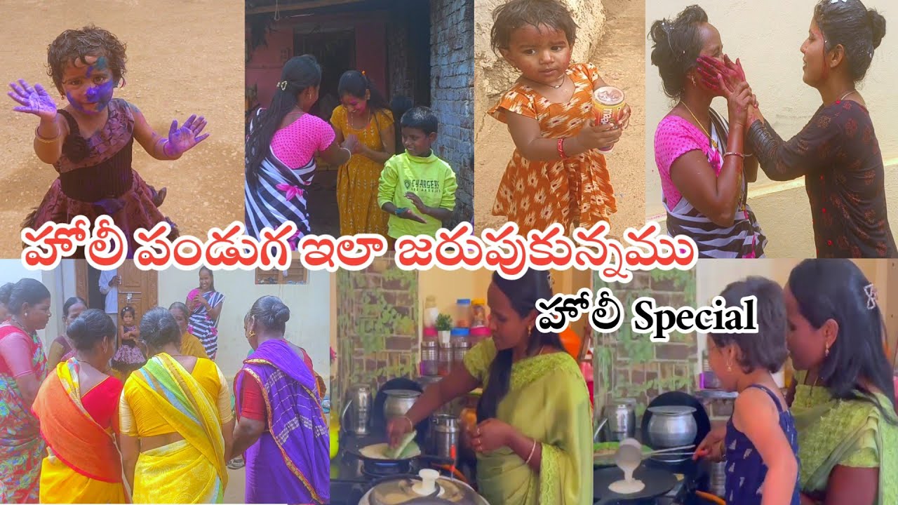 Holi Vlog||మా హోళీ పండుగ అనుకున్నది ఒక్కటి అయినది ఒక్కటి|హోలీ స్పెషల్ అట్లు Village Lifestyle Vlogs