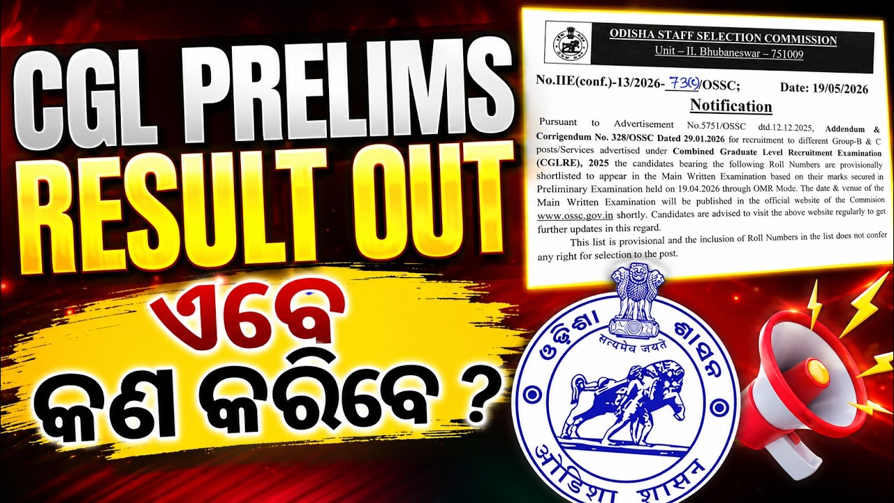 🔥 OSSC CGL PRELIMS RESULT OUT | ଏବେ କଣ କରିବେ ? | Main Preparation Strategy | Cut Off & Next Step
