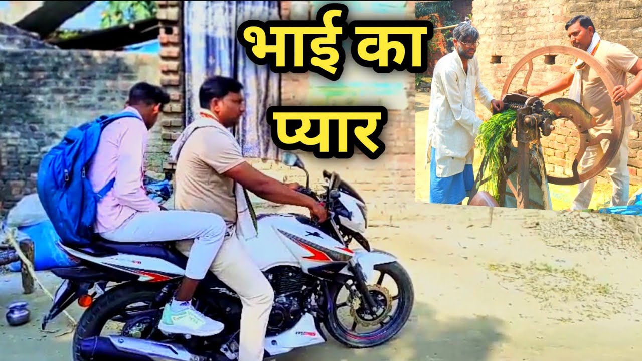 भाई का प्यार 😥 #bhojpurifullvideo 