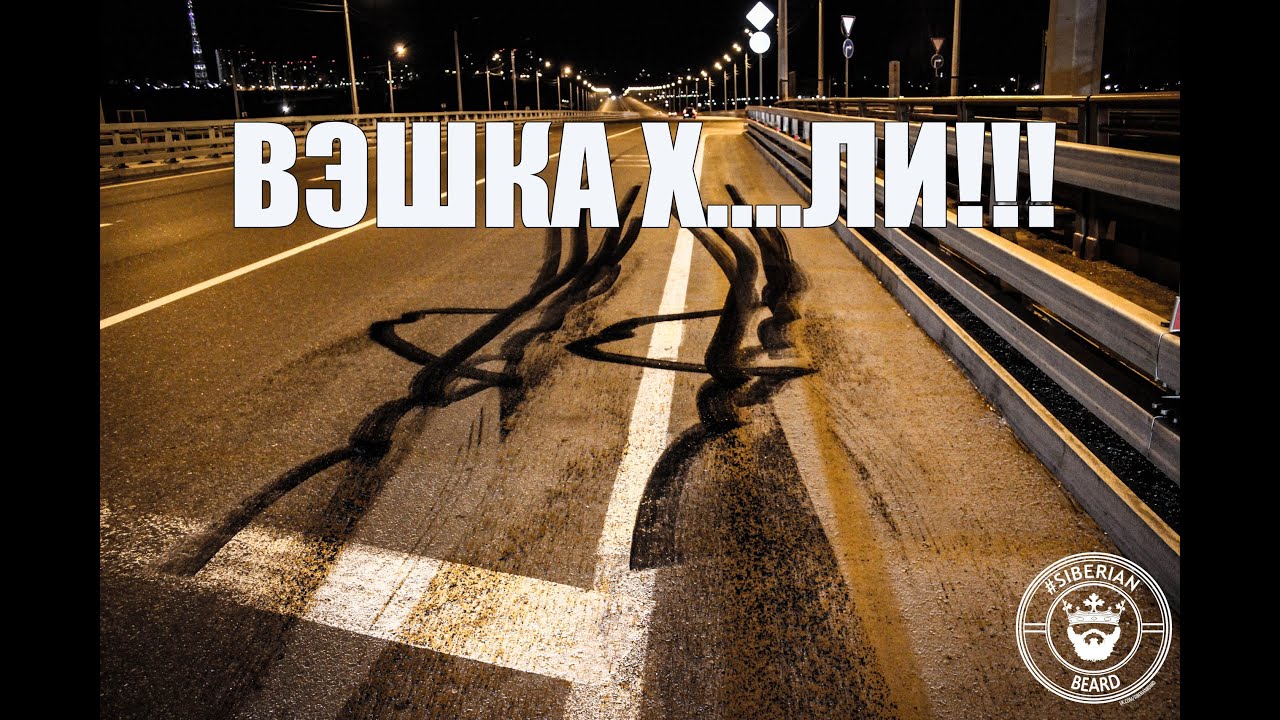 ВэшКа Х...ли или как весело провести время в Красноярске