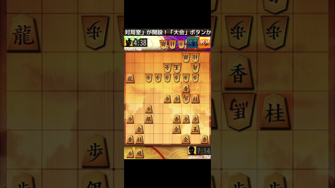 将棋しました