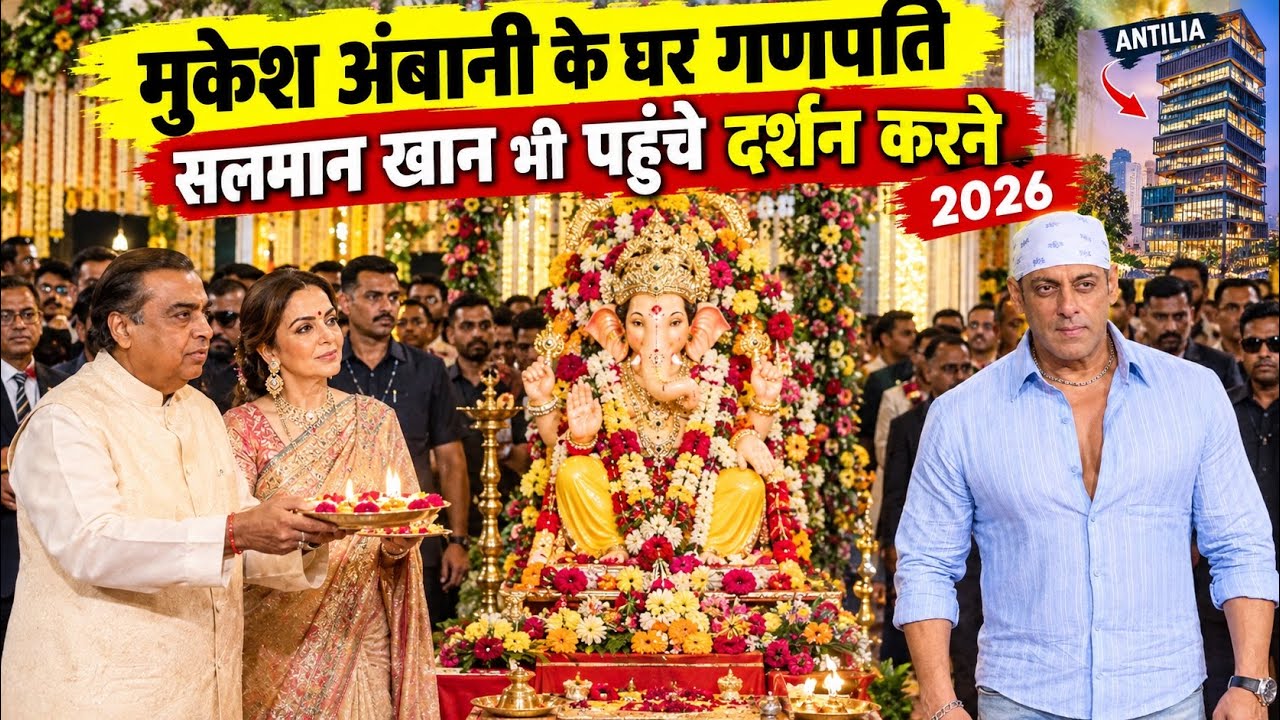 Salman Khan Arrives at Mukesh Ambani&rsquo;s Ganpati 2026 | Bollywood Celebrities at Antilia
