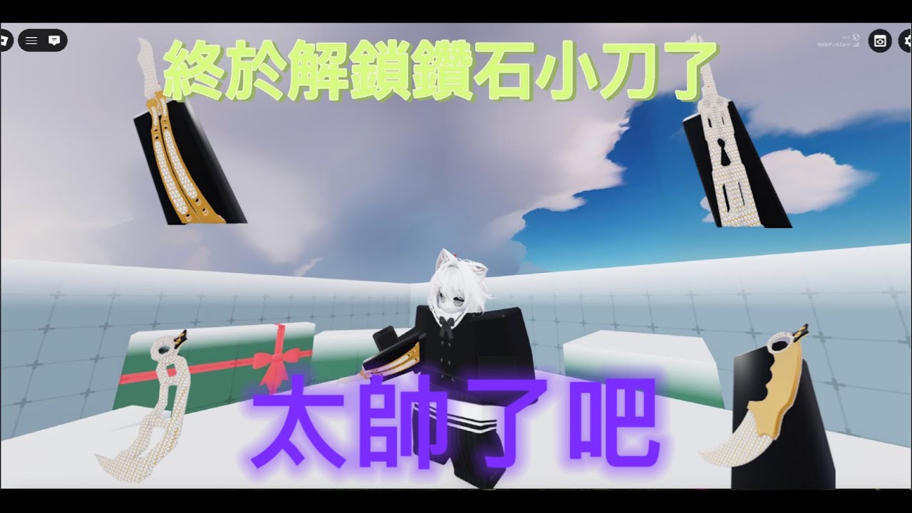 競爭者 | 歷時四個月！我終於拿到了這個象徵著技術的鑽石小刀 ，等不及待要去考KN了#roblox #robloxpvp #rivals #鑽石小刀#KN