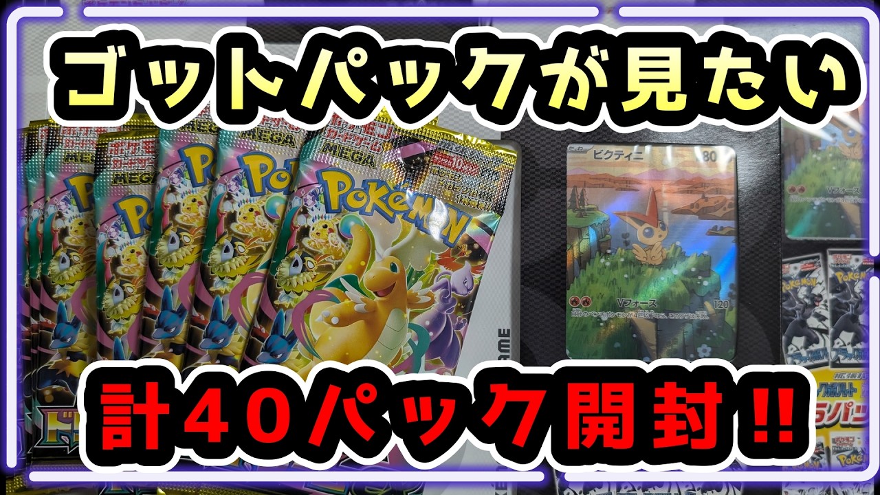 【リベンジ開封】相性の悪いＢＷ30パックとメガドリ10パックを開封した結果・・・ #ポケモンカード #ポケカ開封 #メガドリームex   #pokèmoncards #pokemoncards