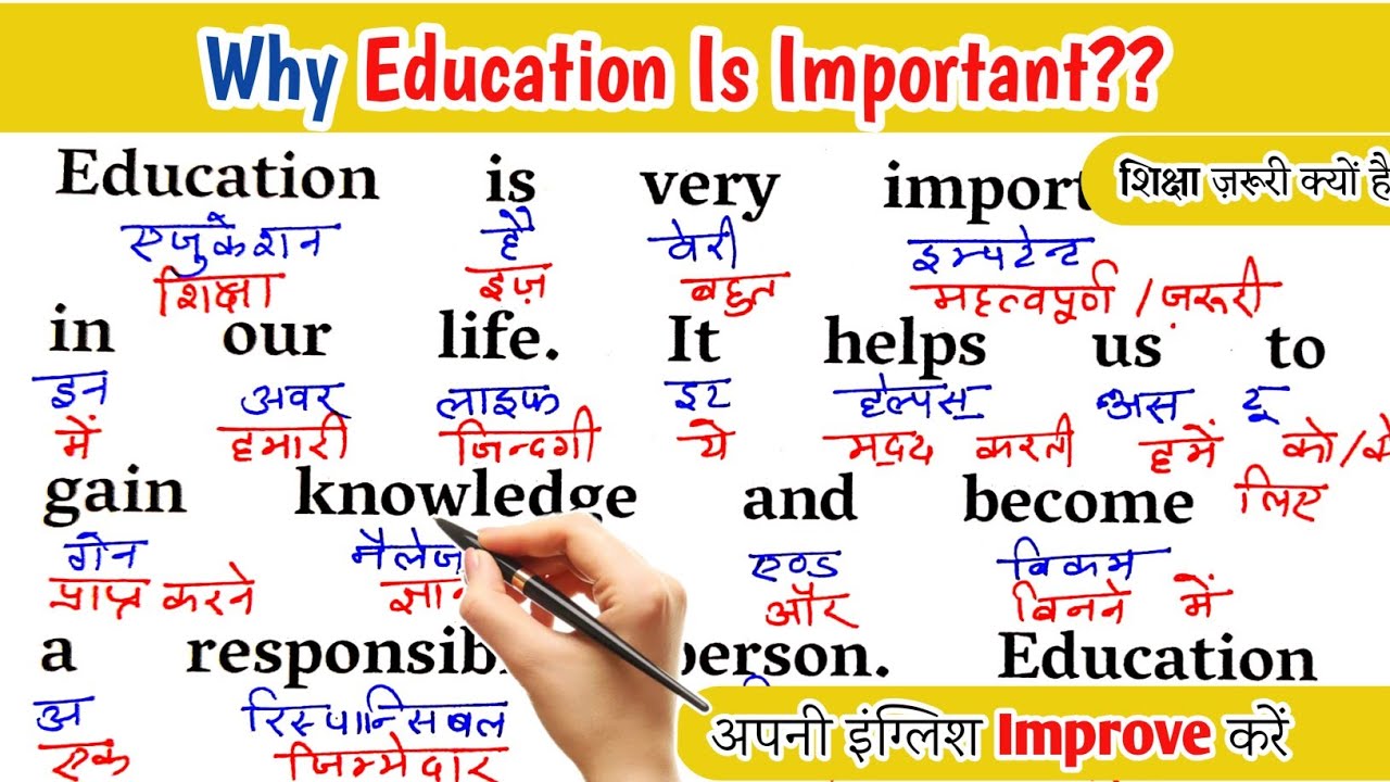 Zero से इंग्लिश पढ़ना कैसे सीखे/अंग्रेजी कैसे सीखे/English Translation with Hindi meaning/ Education