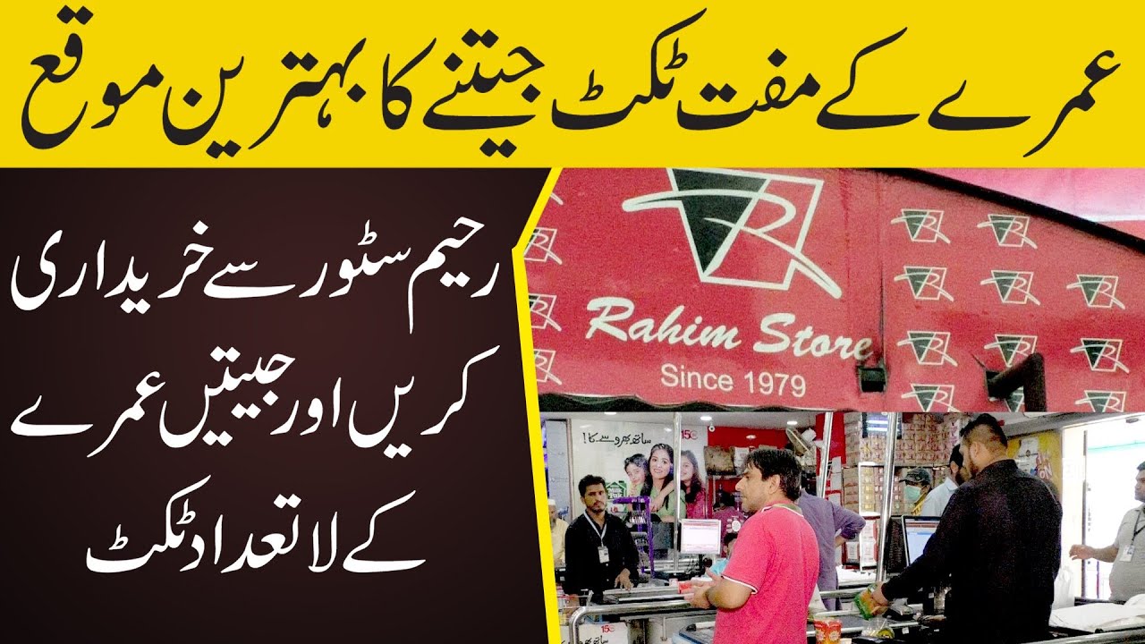 Chance To Win Free Umrah Ticket By Lucky Draw | Rahim Store Campaign