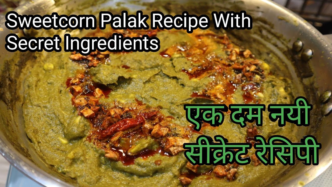Corn Palak Recipe with Secret Ingredient l चटपटी कॉर्न पालक की सब्जी I Spinach corn curry recipe