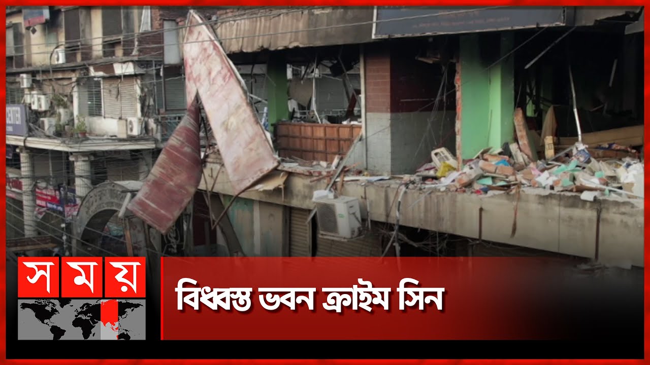 সায়েন্স ল্যাবের বিস্ফোরণের ঘটনা দুর্ঘটনা নাকি নাশকতা? | Science Lab Incident  | Dhaka News