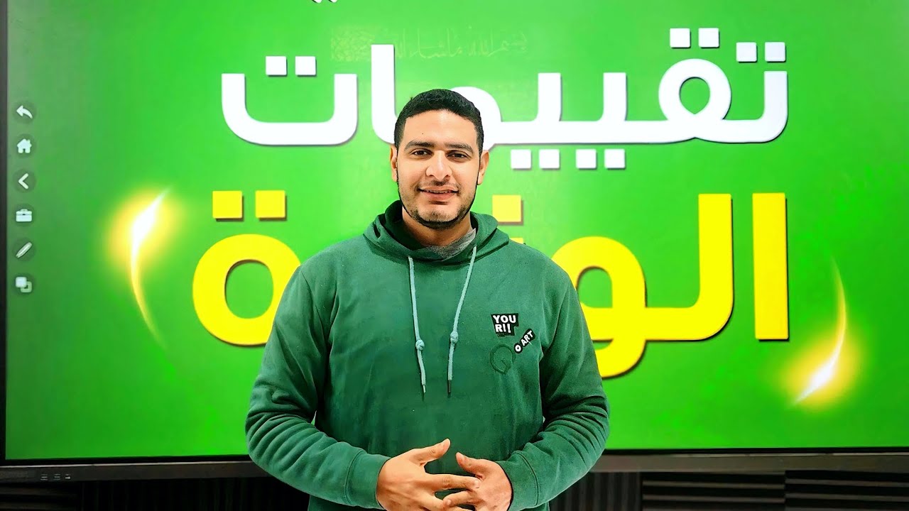 الجزء الأول باب تاني مراجعه مع حل الادائات والتقييمات 