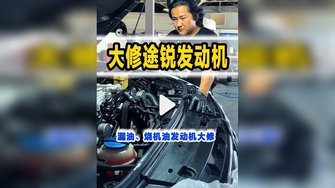 途锐发动机烧机油大修。