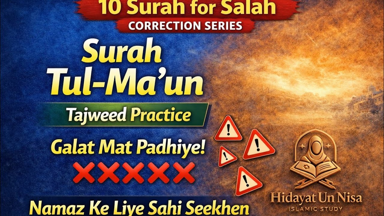Surah-tul-maun|tajweed practice (10surah for salah correction series)