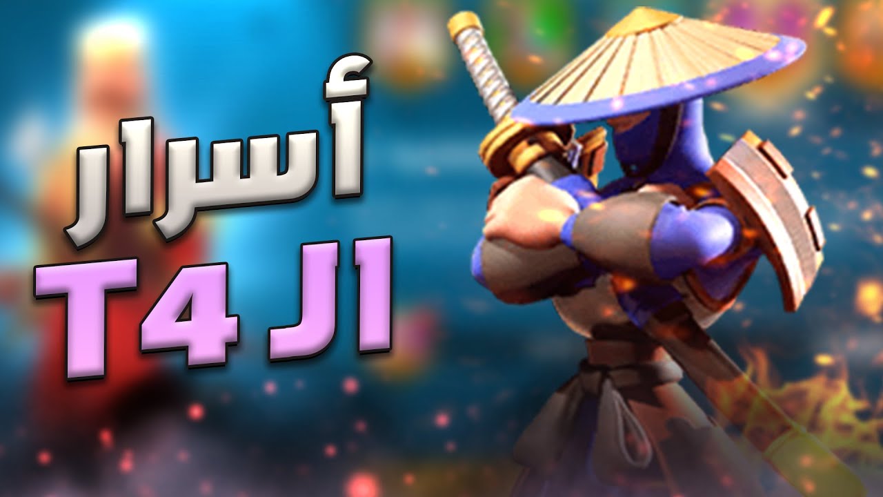 لماذا الاكثار من الـ T4 ؟ ( 5 أسباب رئيسية ) | Rise Of Kingdoms
