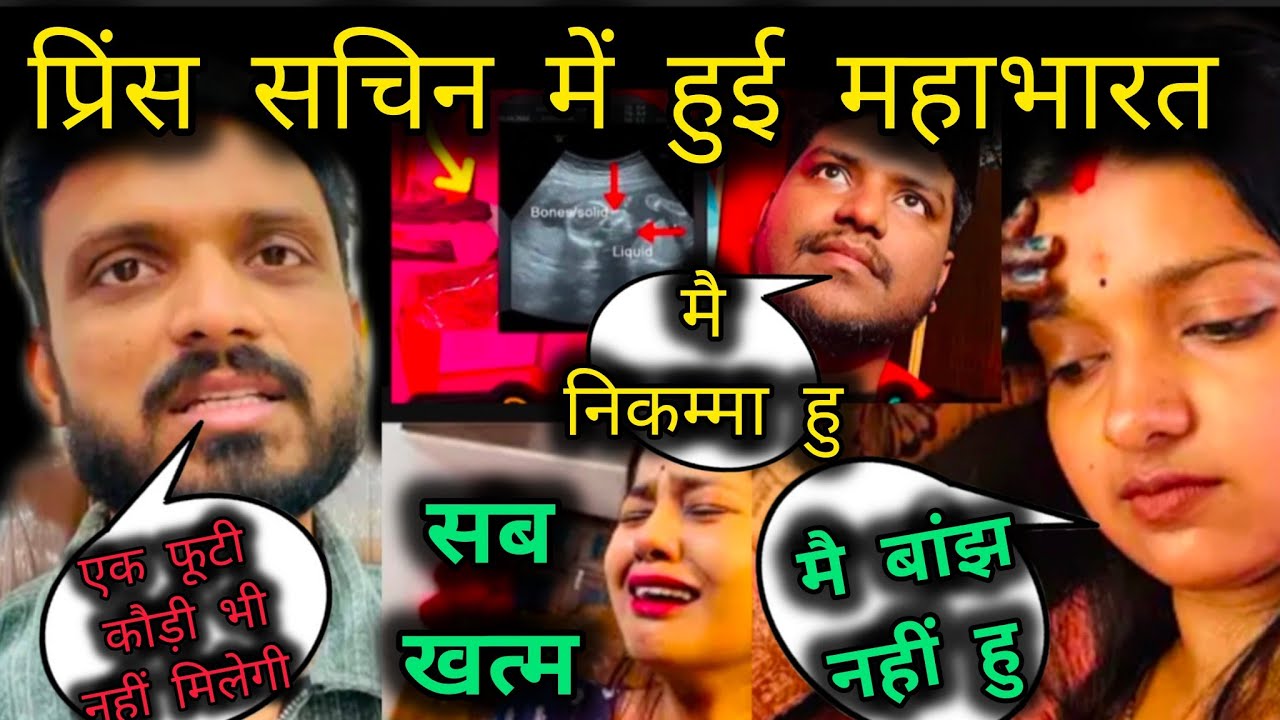 मनीषा के एनिवर्सरी पर हुआ प्रिंस सचिन में हुआ महाभारत 😱 भरका प्रिंस ऑन कैमरा 😱 Sachin Manisha Vlog 