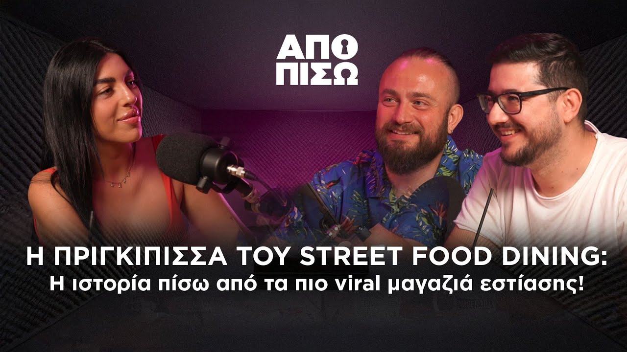 &Eta; &pi;&rho;&iota;&gamma;&kappa;ί&pi;&iota;&sigma;&sigma;&alpha; &tau;&omicron;&upsilon; street food dining: &pi;ί&sigma;&omega; &alpha;&pi;ό &tau;&alpha; &pi;&iota;&omicron; viral &mu;&alpha;&gamma;&alpha;&zeta;&iota;ά &epsilon;&sigma;&tau;ί&alpha;&sigma;&eta;&sigmaf; @maravarlami @rookieskg