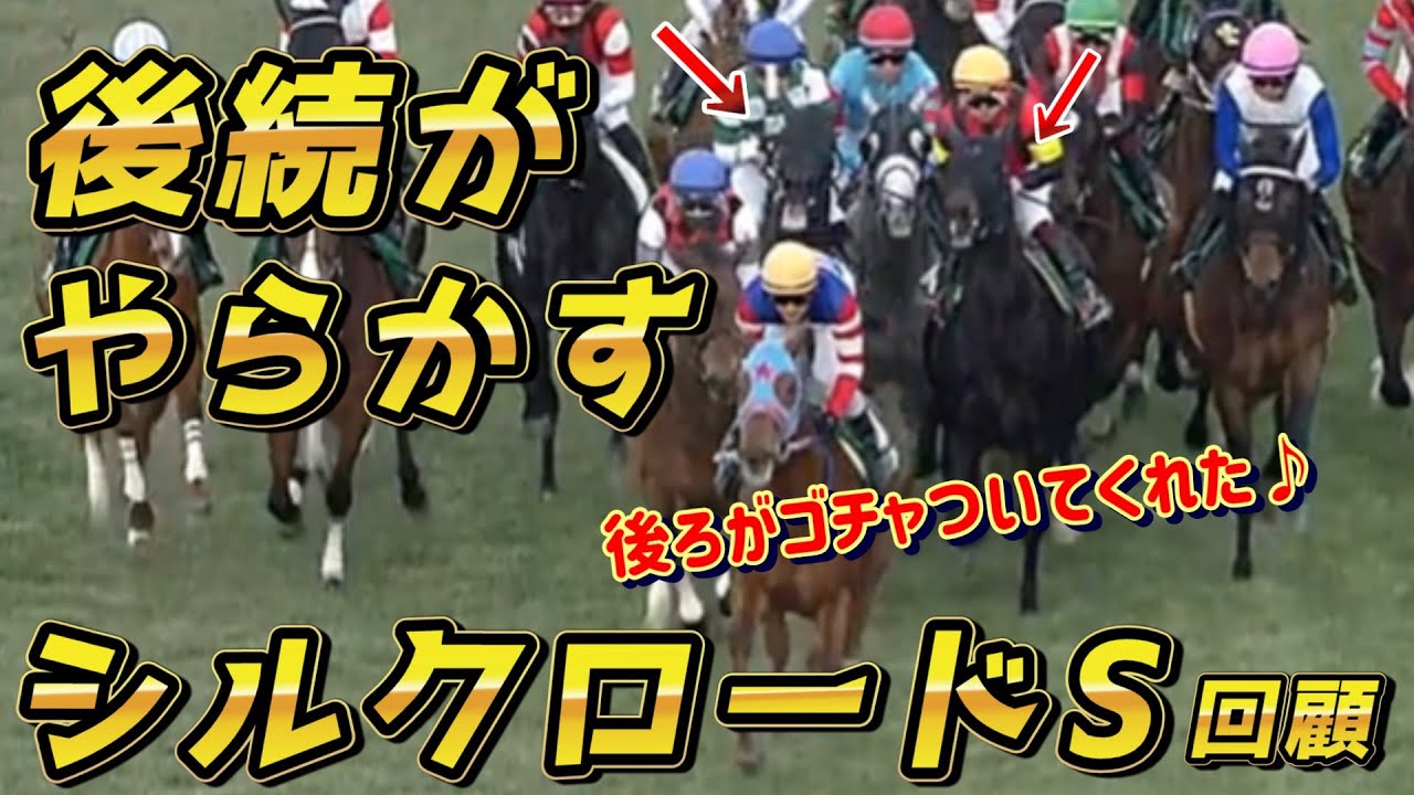 フィオライア大金星の要因を考察してみた【シルクロードS2025 回顧】元馬術選手のコラム