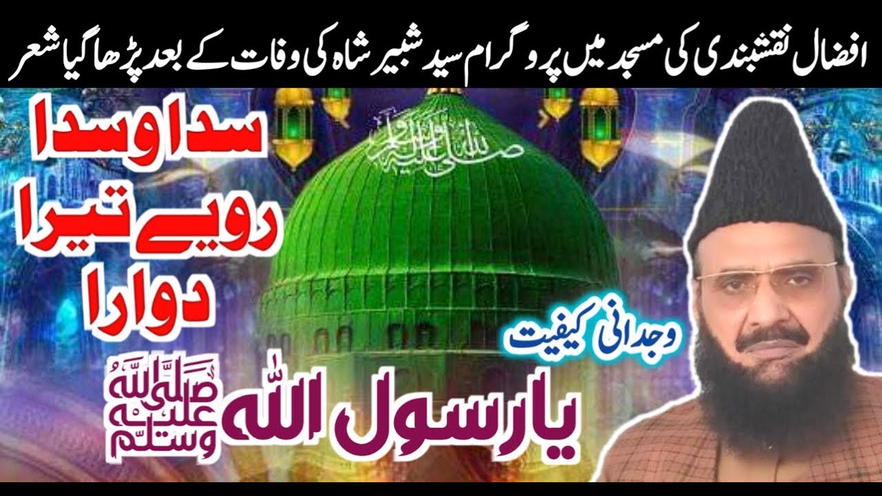 Sadaa Wasda Rawe Tera Dawara Ya Rasool Allah| Reaction Video|Syed Fida Hussain Shah|Baba Ali Nizami