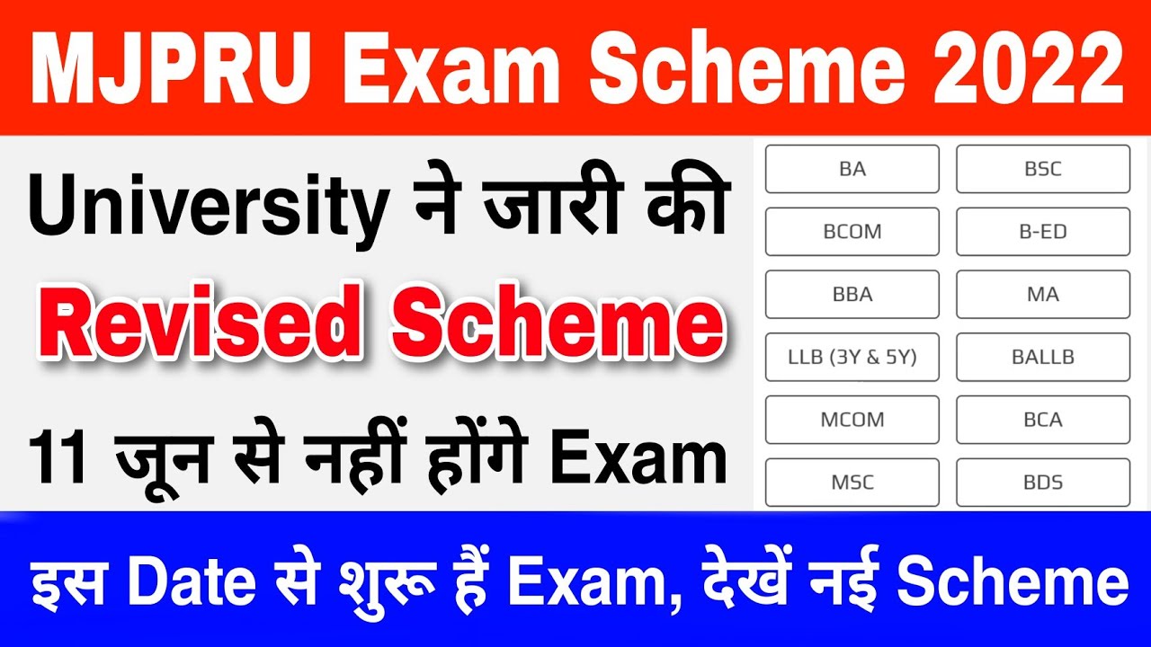 MJPRU Exam Date 2022 | MJPRU Exam Scheme 2022 | MJPRU Exam News Today | MJPRU Exam Date Sheet 2022