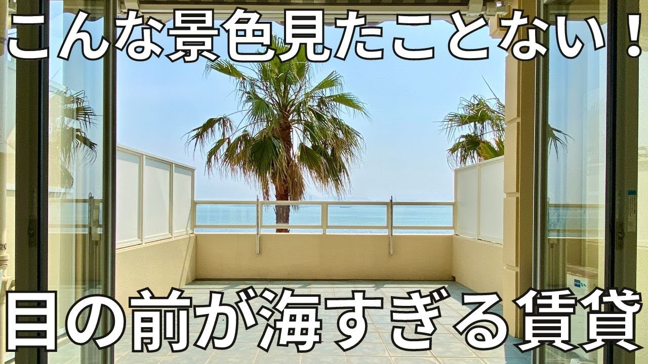これが本気のオーシャンビュー　リゾートホテルのような眺望のワンルーム