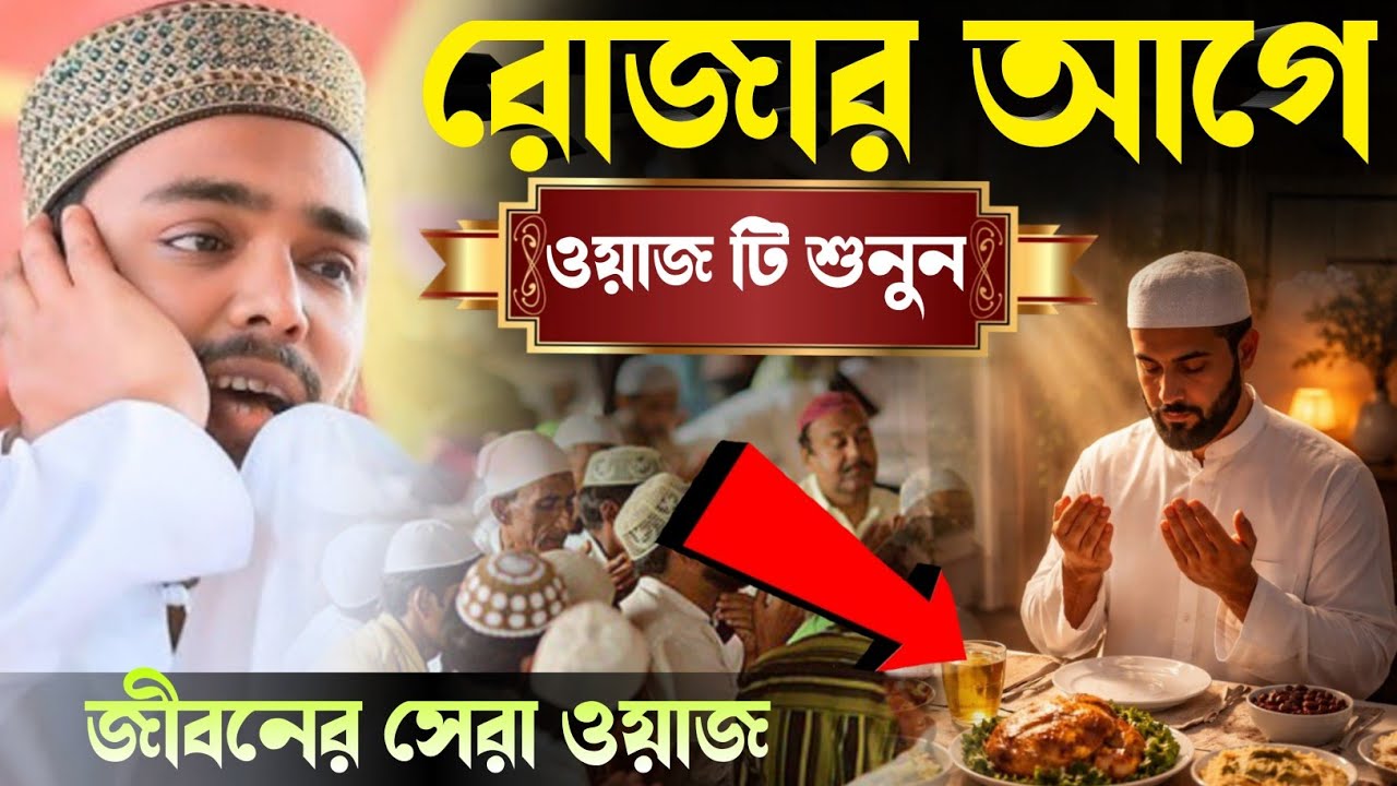Ramadan Waz by Pirzada Abbas Siddiqui | রমজান মাসের পবিত্র ওয়াজ মাহফিল || abbas siddiqui new jalsa 