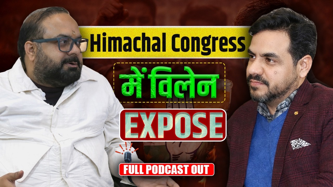 Himachal Congress में विलेन Expose | Manmohan Katoch Podcast 🎤 Released | The Newz Radar|