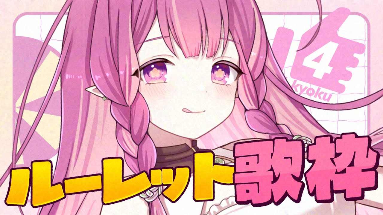 【#KARAOKE 】初見さんも歓迎🌸高評価4で1曲歌える🎤ルーレット歌枠【#白珠いこい /#個人勢vtuber /#Shorts 】