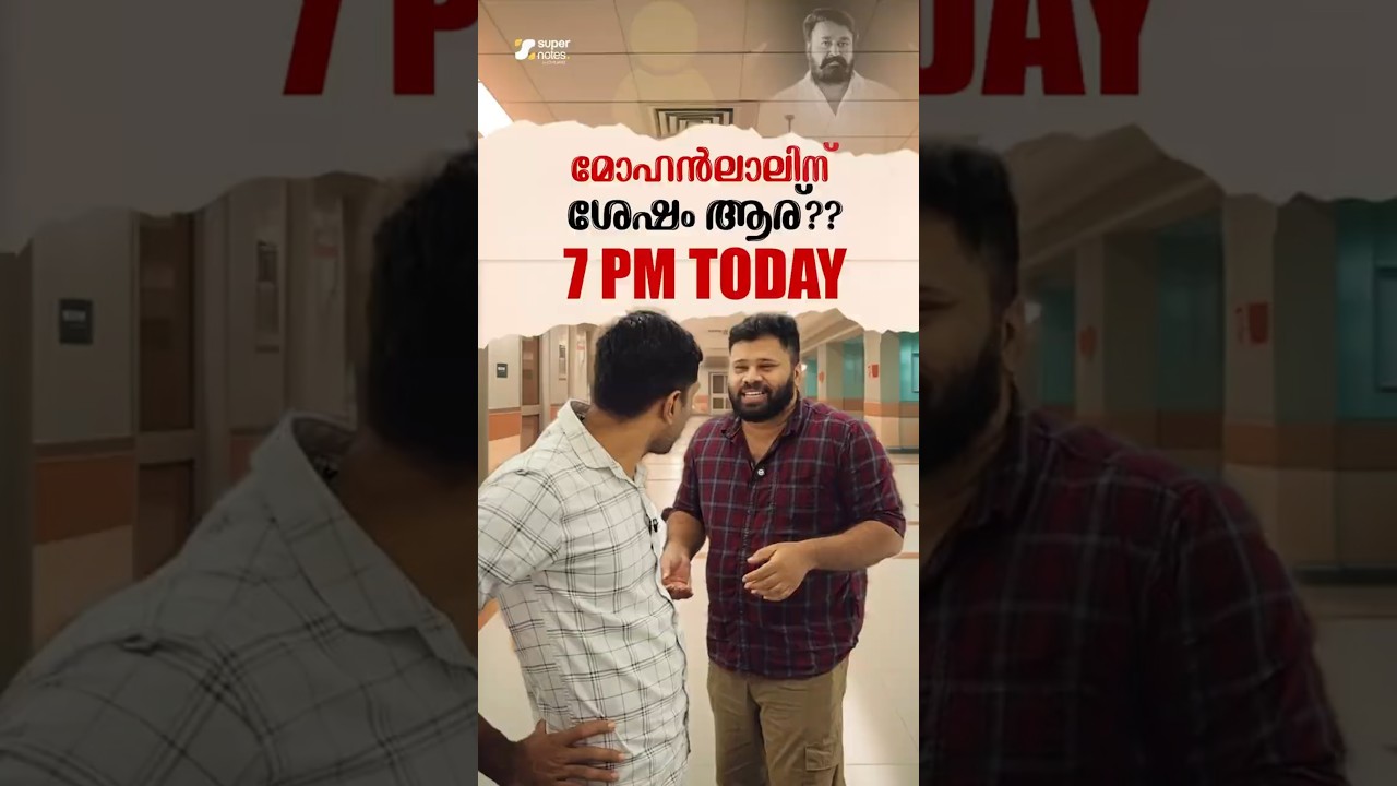 മോഹൻലാലിന് ശേഷം ആര്!? | SCERT SERIES | KERALA PSC | SUPER NOTES