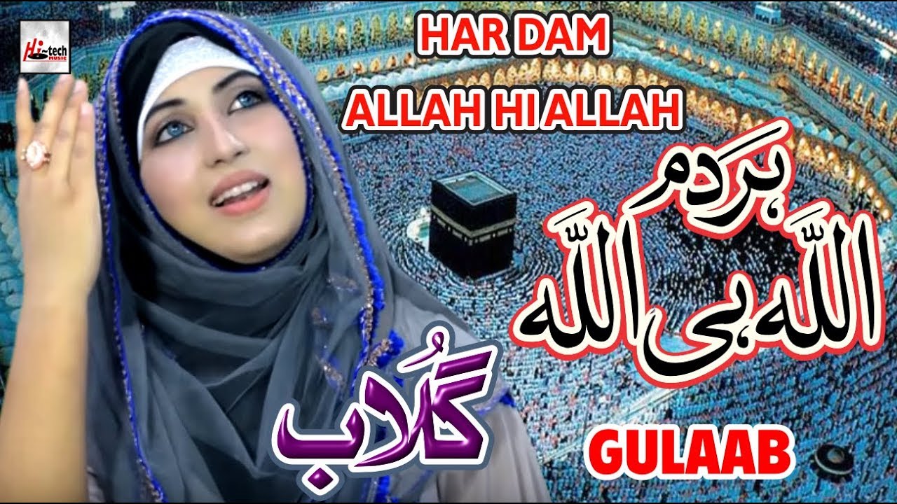 HAR DAM ALLAH HI ALLAH - GULAAB NEW PUNJABI NAAT SHARIF 2018 - HEART TOUCHING NAAT - HI-TECH ISLAMIC