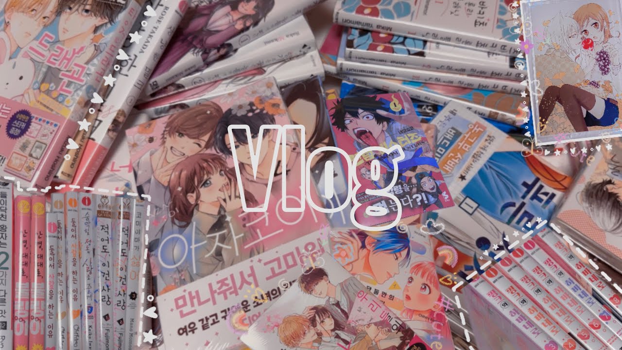 [Vlog]˚✧₊* 한해를 마무리하며 밀린 만화책깡 제출합니다⁎⁺˳✧༚ 소년만화 • 순정만화 • 일본 잡지 • 굿즈