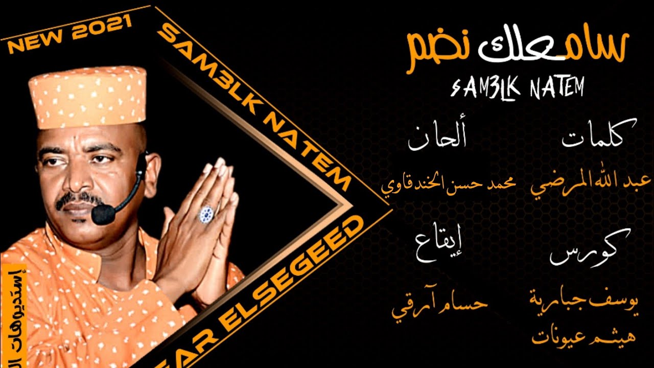 جعفر السقيد / سامعلك نضم 2021 / لحن جديد مختلف