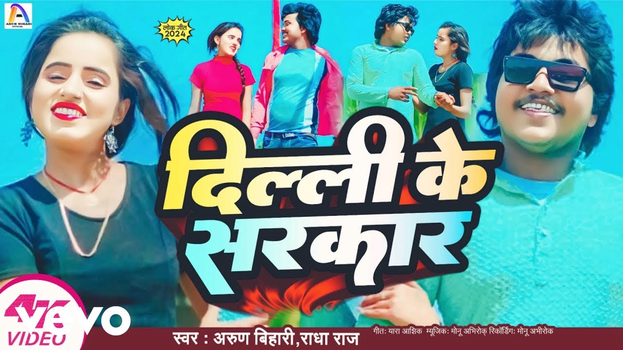 Arun Bihari, Radha Raj - Delhi Ke Sarkar