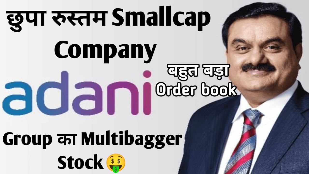 Adani Group का Smallcap Multibagger stock| Adani Group|Cemindia Projets| Smallcap| Multibagger stock