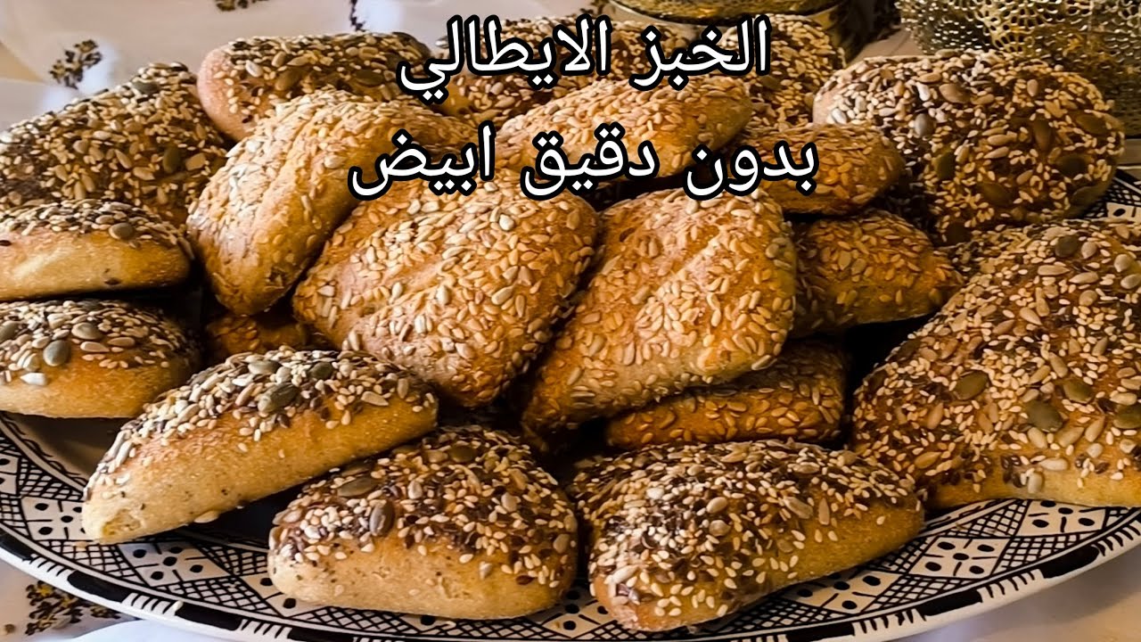 📍الخبز الايطالي 👌بدقيق القمح و الشعير بأسهل واسرع طريقة 💝خفة وبنة لاتقاوم🇲🇦💝
