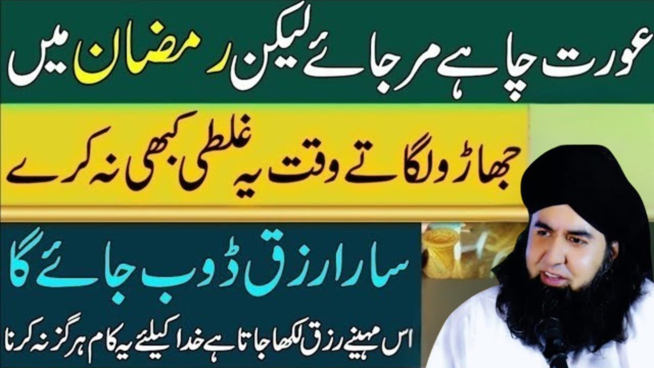Ramzan Mein Ye Ghalti Rizq Band Kar Deti Hai Aurat Zaroor Sune | Dr.Hammad Shaafi 