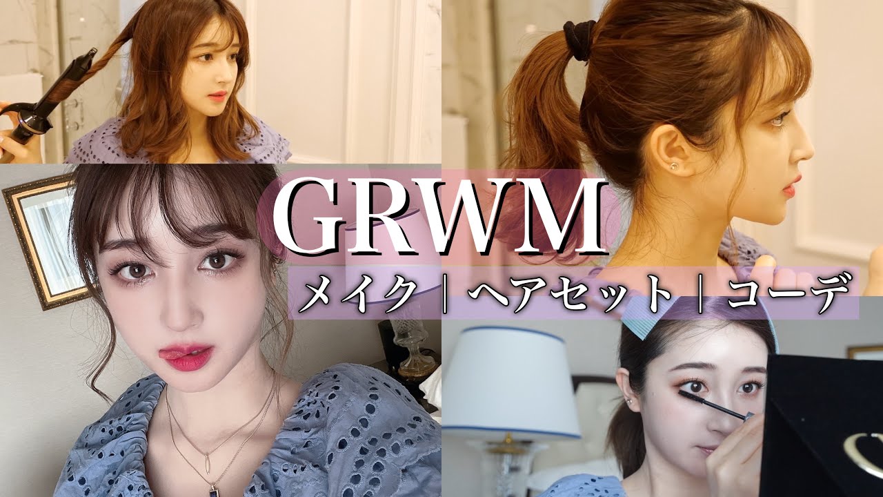GRWM🍊春メイク、ばちばちに決めたい日♡メイク|ヘアアレンジ|コーデ!!
