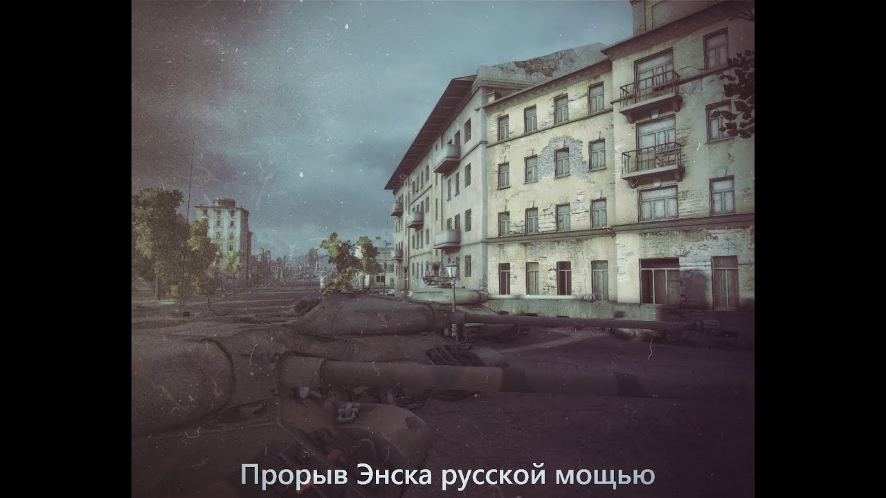 Прорыв Энска