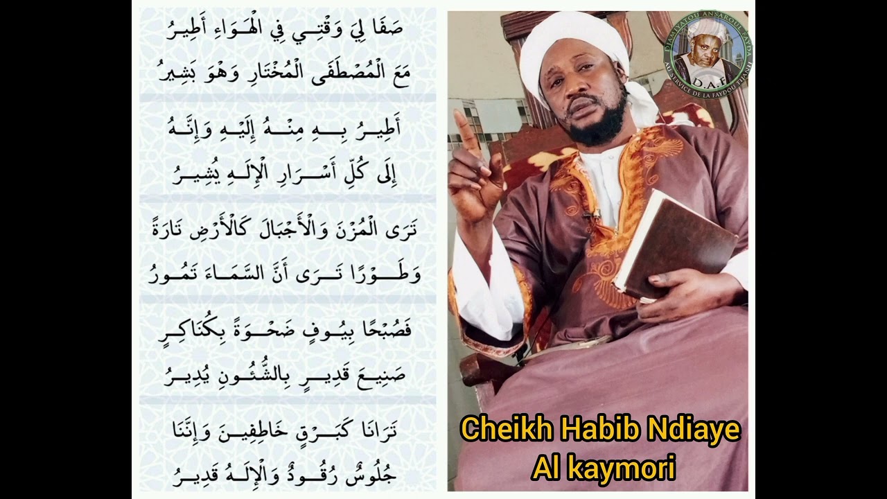 🟢waxtanou Cheikh Habib Ndiaye al kaymori