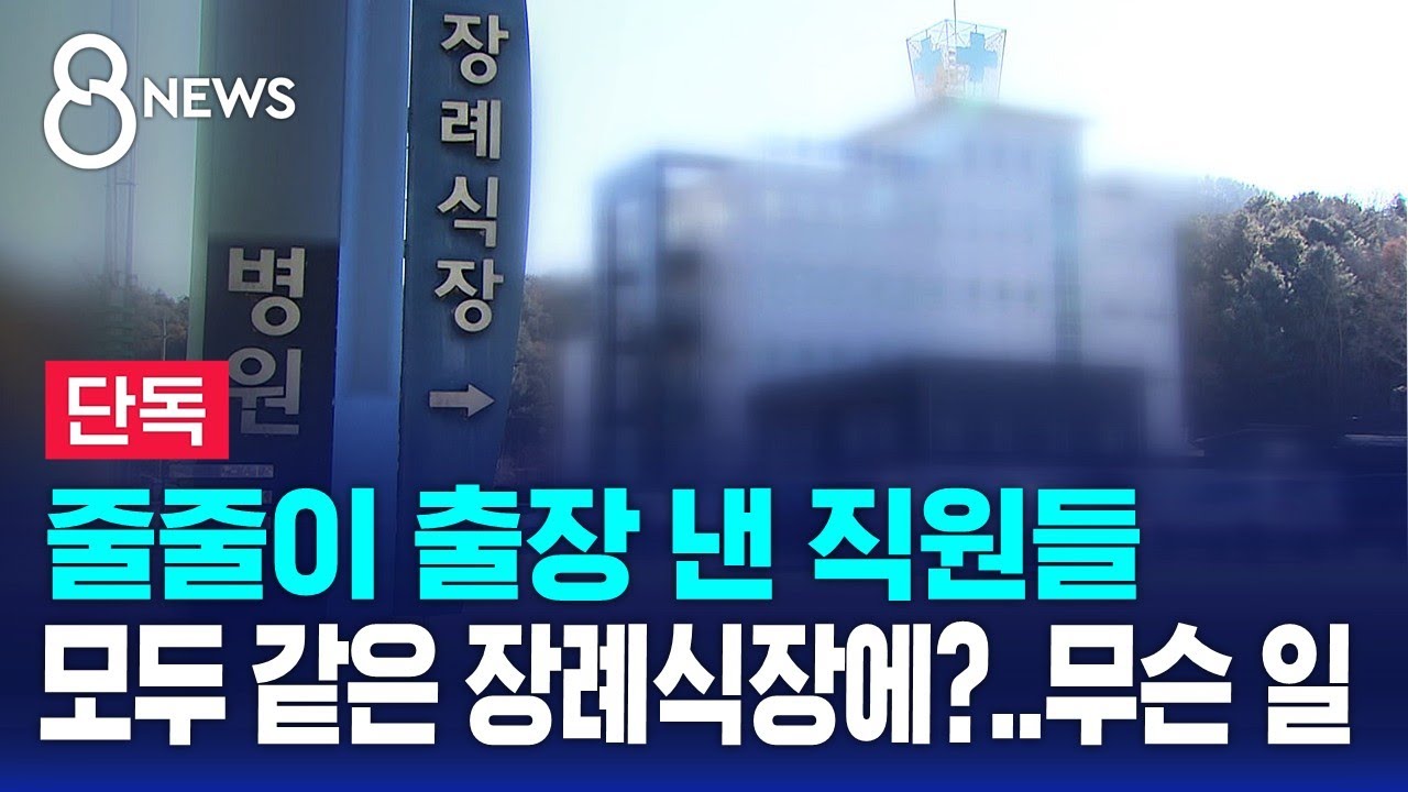[단독] 출장 내고 간 뜻밖의 장소…