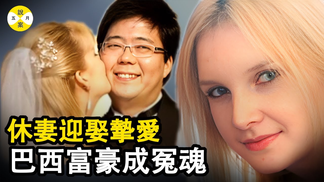 他是巴西知名品牌的首席執行官 松永家族的繼承人 家財萬貫能力出眾還喜愛研究和收藏葡萄酒和藝術品#真實故事 #故事 #人物故事 #情感故事