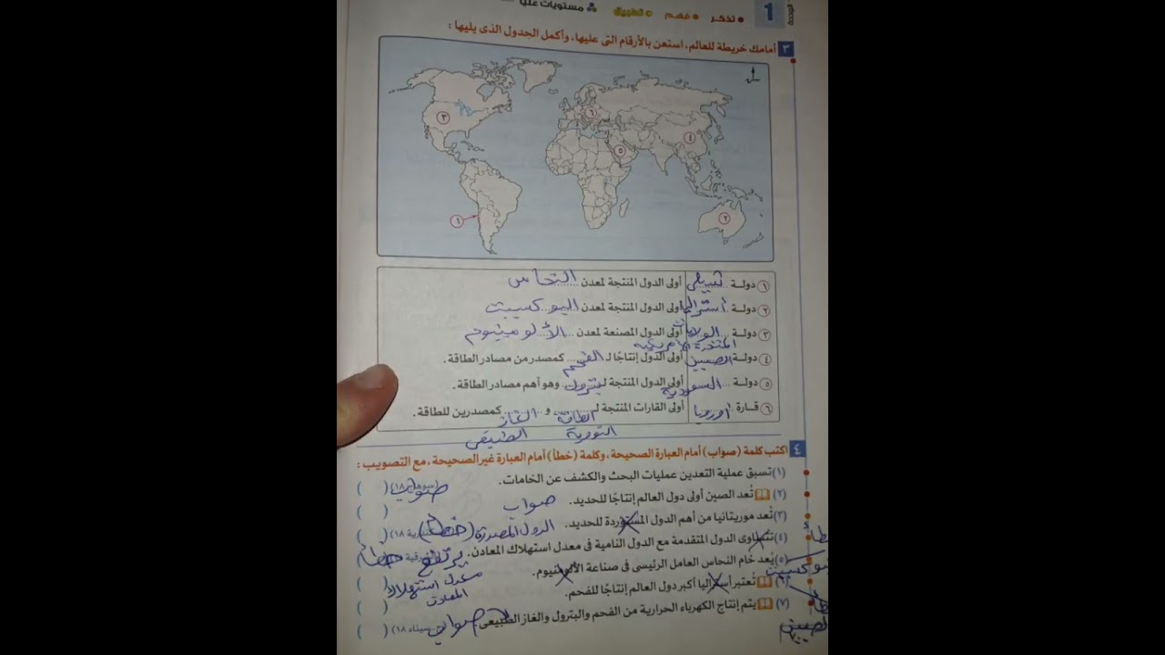 ثالث إعدادي.جغرافيا.الترم٢.حل كتاب الإمتحان . الدرس ٣.النشاط التعديني في العالم. الوحده١